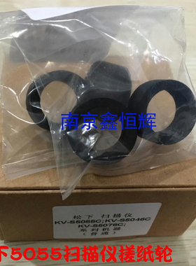 松下KV-S5055C；KV-S5046H;KV-S5076H扫描仪搓纸轮耗材皮套
