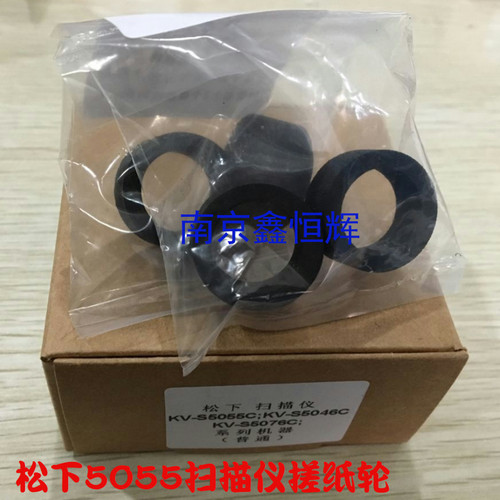松下KV-S5055C；KV-S5046H;KV-S5076H扫描仪搓纸轮耗材皮套