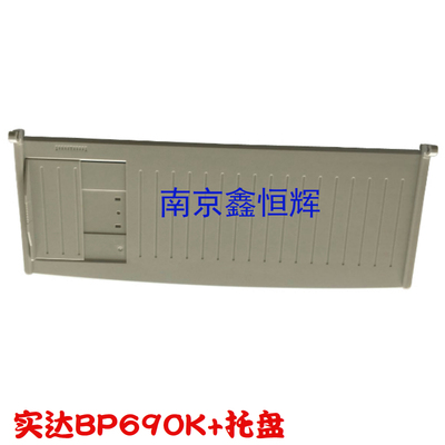 适用 实达STAR BP690K KP770 690Kpro 导纸板 进纸托盘 进纸板