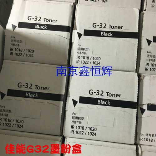 适用 佳能G32粉盒 佳能 IR1022 1024 1018 EXV18 G-32 粉筒 粉盒