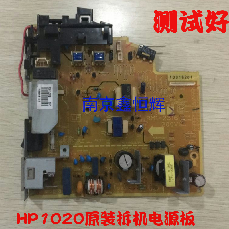 原裝拆機 HP1020 1018 佳能LBP 2900 3000 電源板