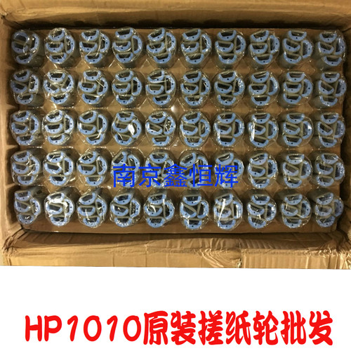 原装 HP1020搓纸轮 HP1010 1018 1022 3055 HP1005 搓纸轮