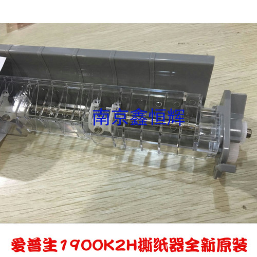 全新原装 爱普生 EPSON LQ1900K2H撕纸器 1900KIIH压纸器 切纸器