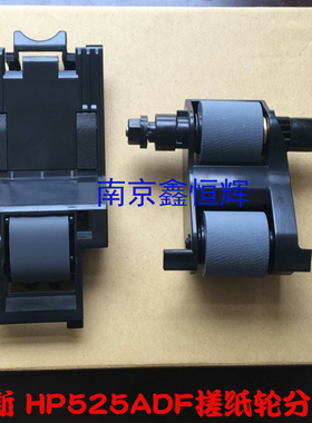 惠普 hp M525 575 775 7500 725dn 原稿搓纸轮 ADF输稿器分页器
