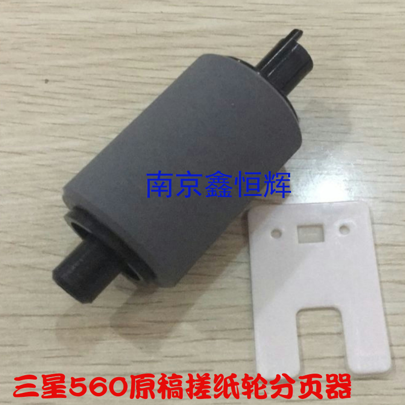 适用 三星560原稿搓纸轮 565PR 5100原稿 输稿器搓纸轮 分页器