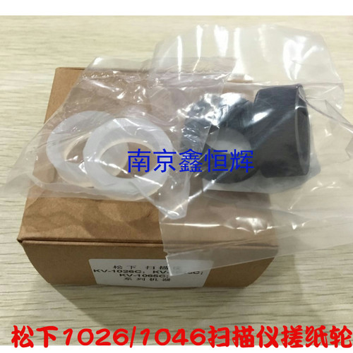 松下扫描仪KV-S1046C/KV-S1065C/KV-S1026C搓纸轮皮套