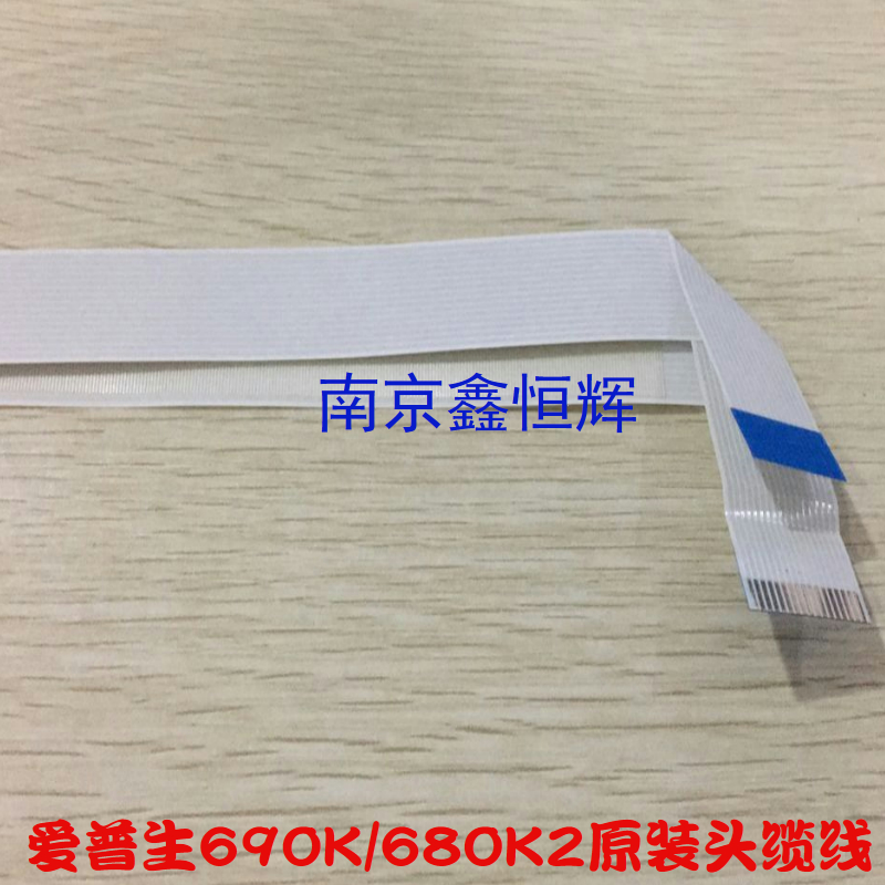 原装 爱普生LQ680KII LQ690K LQ680K2 675k打印头排线 头缆线