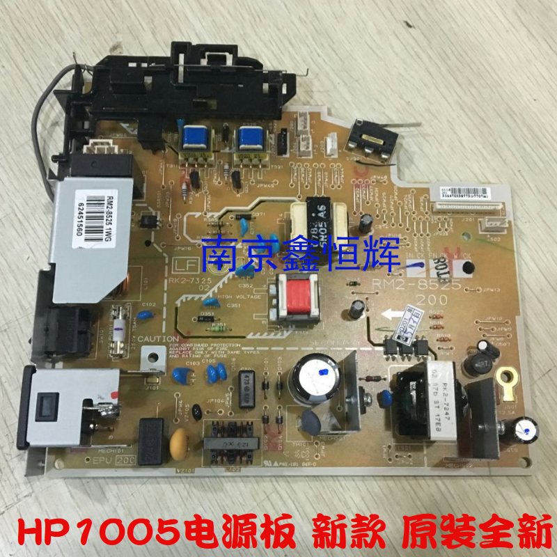 全新原装 惠普HP1005电源板 HPM1005 电源板 高压板 新款