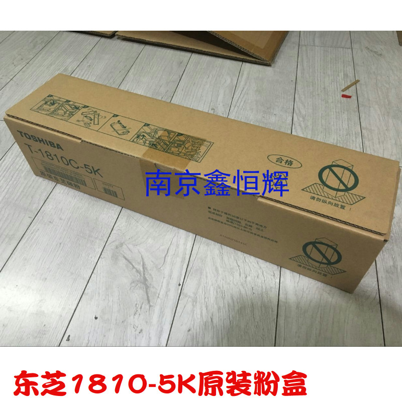原装正品 东芝1810-5k粉盒 181 182 211 212 242粉盒 墨粉 碳粉