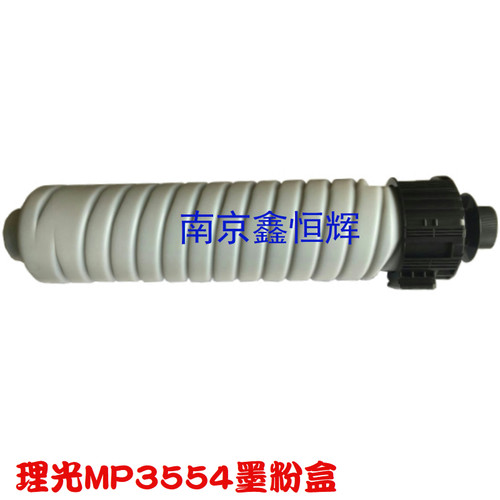 理光MP 3554C型碳粉墨粉2554SP/3054SP/3554SP/2555SP/3055SP粉盒