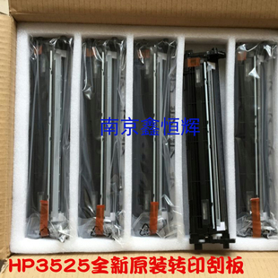 原装全新 HP3525转印刮板 HP M551 3530 4025 4525转印刮板 刮板