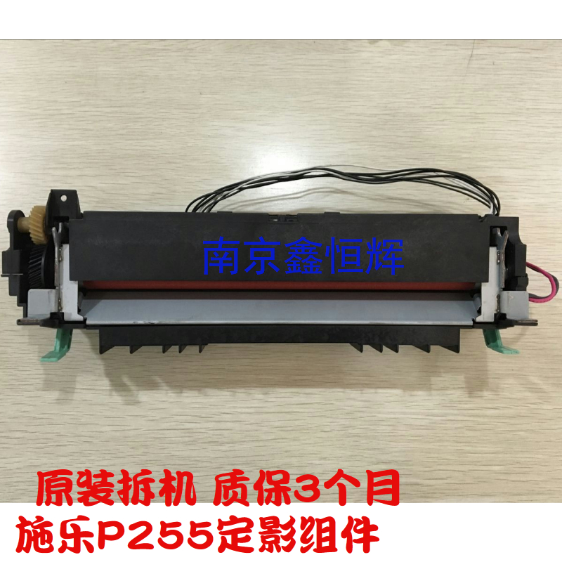 施乐 XEROX P255d M255df p255dw M255Z 定影组件 加热器