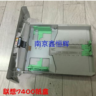 适用 联想M7450/7400/7650DF/7650DNF/7600纸盒 放白纸托盘