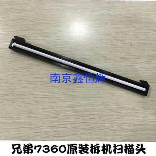 适用 兄弟MFC7360 7470 7055 7060 联想M7400 7450 7650扫描器 头