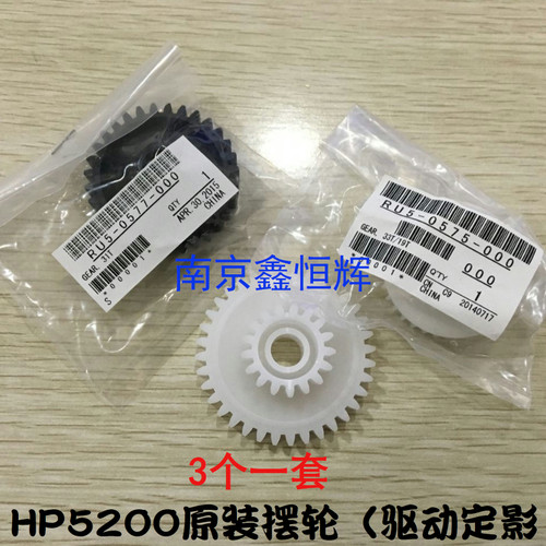 原装 HP5200摆轮 HP5200LX N  佳能LBP3500摆轮 定影驱动齿轮