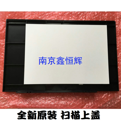 全新 HP1136扫描上盖 HP1132扫描盖板 上盖板 复印盖板