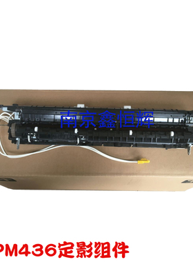 原装 惠普436定影组件 HP M436D 433 437 439 N定影器 加热组件