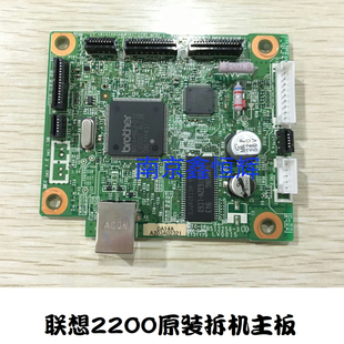 适用 原装拆 联想2200主板 联想2200接口板 兄弟2140主板 接口板
