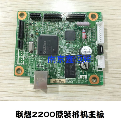 适用 原装拆 联想2200主板 联想2200接口板 兄弟2140主板 接口板