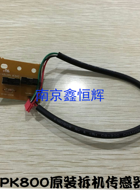 原装拆机DPK700,710,800,810,900,910传感器，进纸感应器