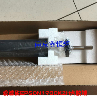 适用 原装 爱普生LQ1600kIII 1600k3+ 1600k4胶辊 进纸大胶辊