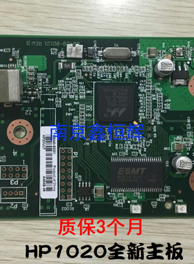 全新 HP1020接口板 HP1020主板 HP1018主板 HP1018接口板