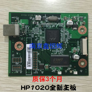 全新 HP1020接口板 HP1020主板 HP1018主板 HP1018接口板