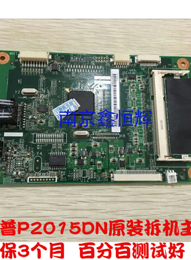适用 测试好  HP2015D主板  HP2015DN主板 HP2015DN接口板