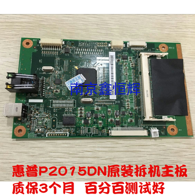 适用 测试好  HP2015D主板  HP2015DN主板 HP2015DN接口板