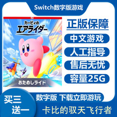 卡比的驭天飞行者 Switch2数字版游戏租号  Ns2下载版买三送一