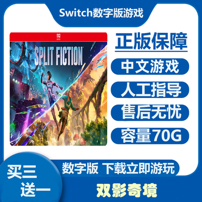 双影奇境switch数字游戏