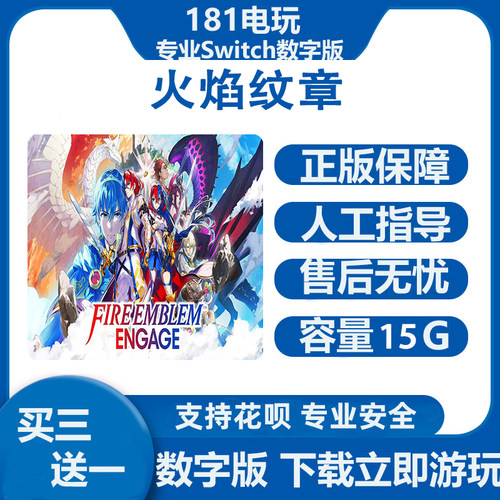Switch游戏买三送一数字版下载