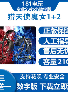 中文数字游戏买三送一Switch