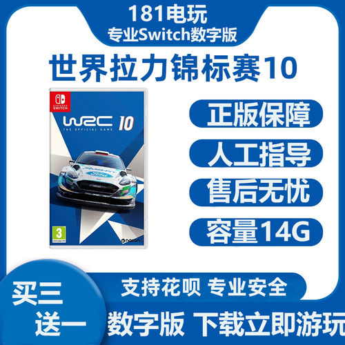 全店数字版游戏买三送一
