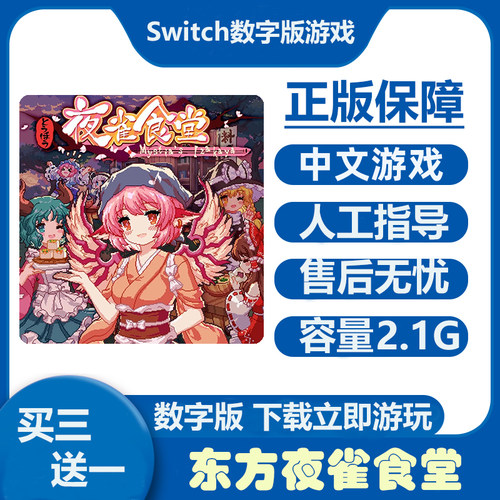 Switch游戏买三送一数字版