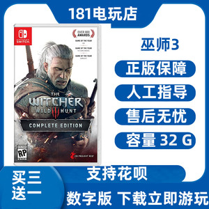 Switch巫师3：狂猎数字版