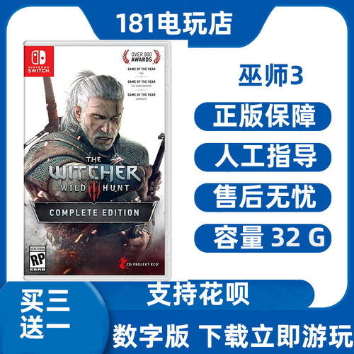 Switch巫师3：狂猎数字版