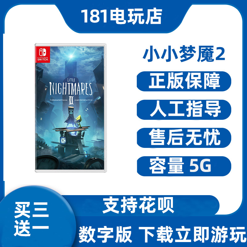 Switch小小梦魇2数字版