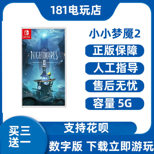 Switch小小梦魇2数字版