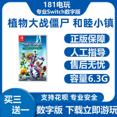 全店数字版游戏买三送一