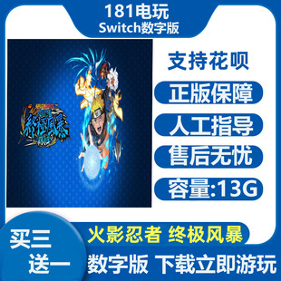 数字版 Switch游戏 火影忍者终极风暴羁绊 中文 租号 租赁Ns下载版
