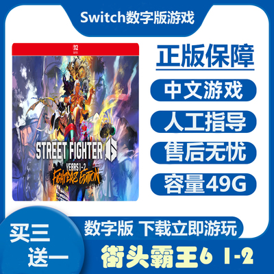 Switch游戏买三送一买三送一