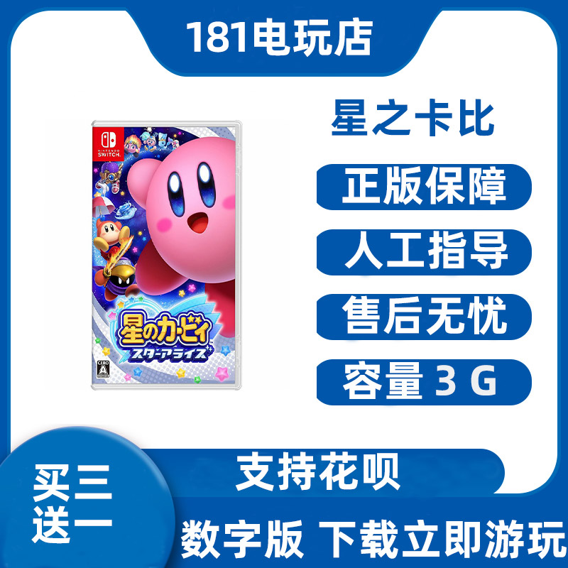 Switch星之卡比中文游戏
