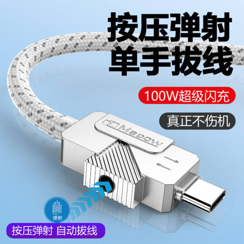 弹射数据线手机typec安卓