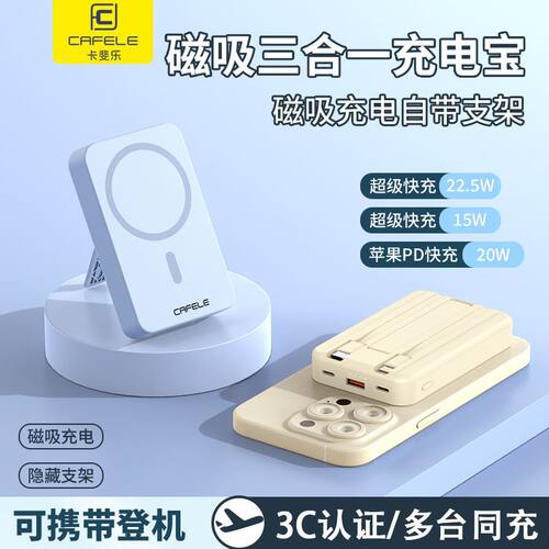 卡斐乐3C认证1万毫安磁吸充电宝