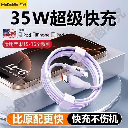 神舟数据线35W超级快充苹果15-17