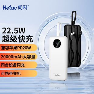 朗科大容量自带3线移动电源22.5W充电宝20000毫安pd快充手机通用