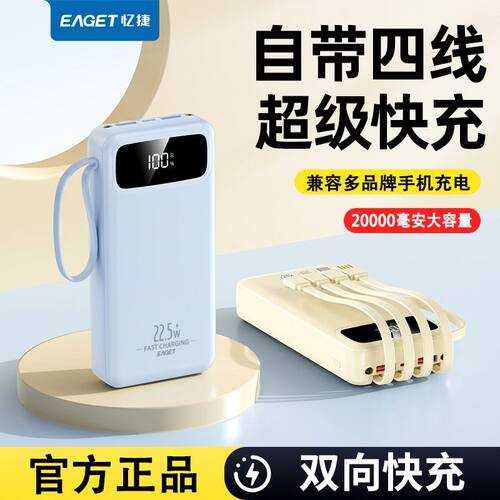 忆捷20000毫安充电宝【3C认证】