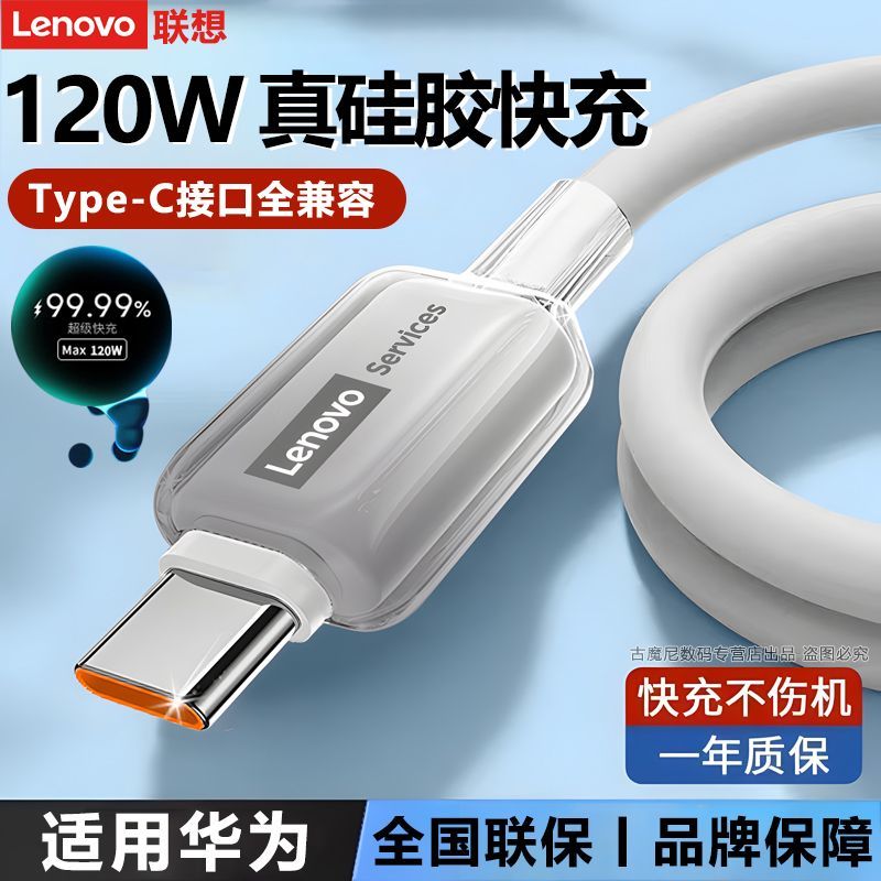 联想6A硅胶数据线Type-C充电线