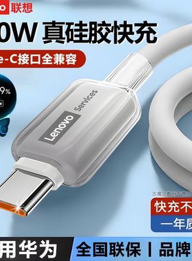 联想6A硅胶数据线适用华为荣耀手机120W超级快充6AType-C充电线
